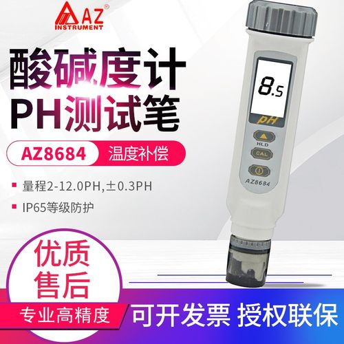 台湾衡欣 AZ8684/A8685/AZ8686笔式PH计 水族养殖PH测试仪 酸碱计