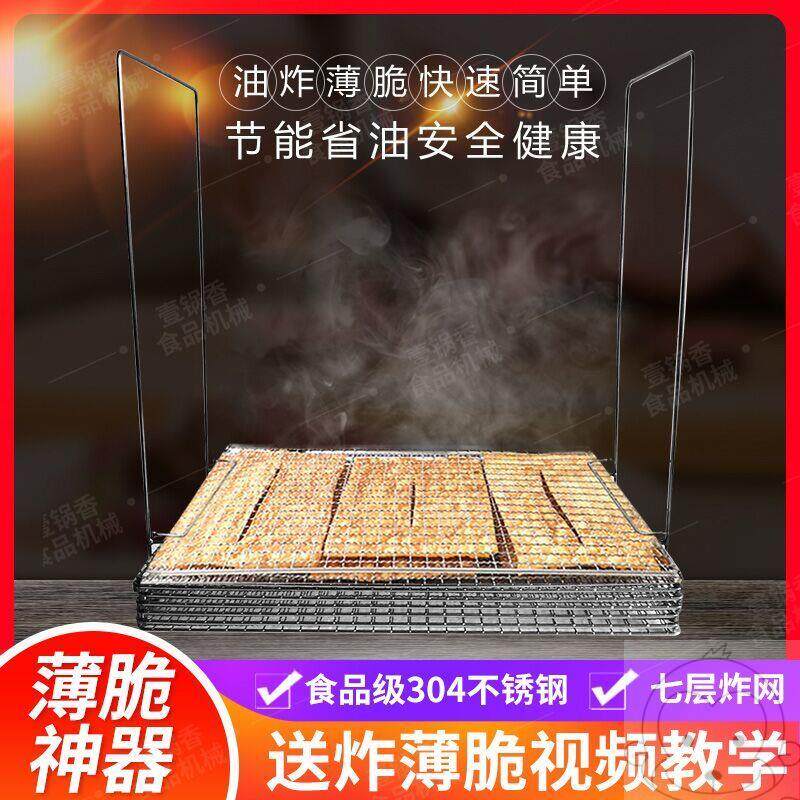 薄脆神器油炸锅摆摊商用煎饼果子工具脆皮炸网多层炸网薄脆炸网