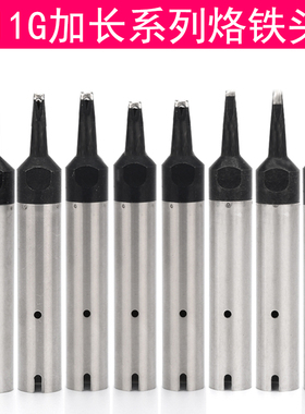 加长911G烙铁头 自动焊锡机避空焊接 30DV1-06 16 20D-L 24D 40