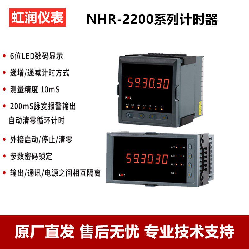 虹润仪表6位显示计时器计时报警器脉冲计时显示表NHR-2200A C D