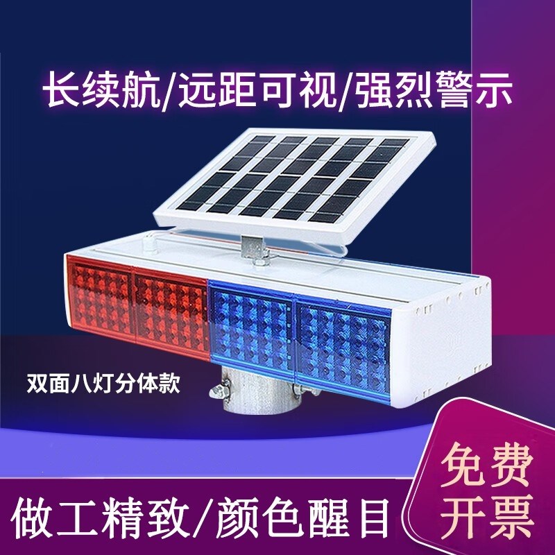 高亮LED太阳能爆闪灯路障红黄蓝频闪灯交通施工信号警示灯导向灯