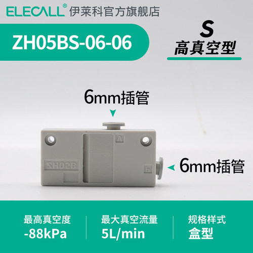 伊莱科真空发生器气动大流量大吸力ZH05BL/13BS-01-06-06-08-10