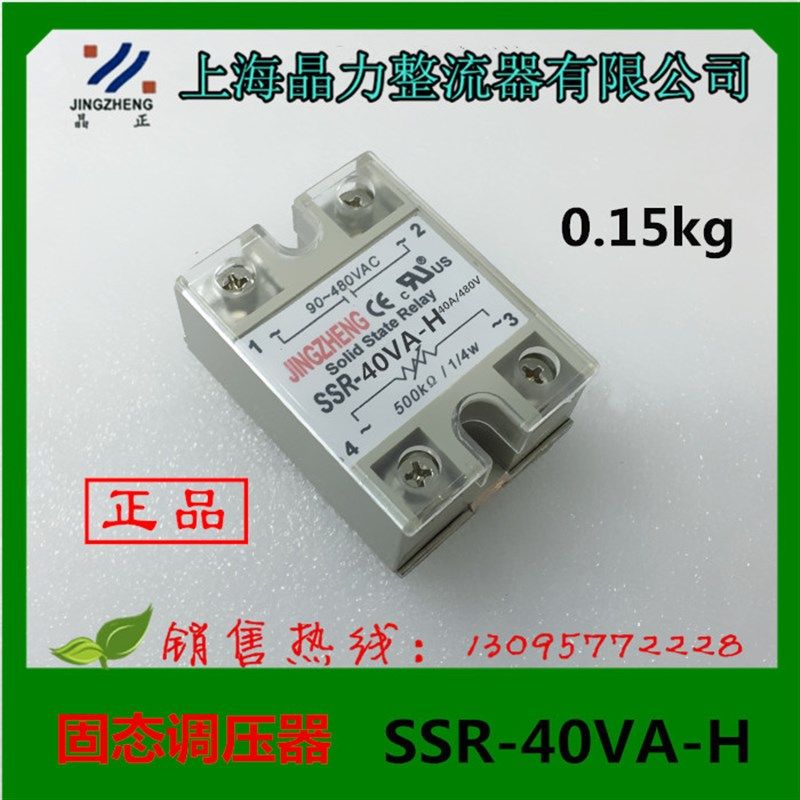 浙江晶力 单相固态调压器 SSR-40VA