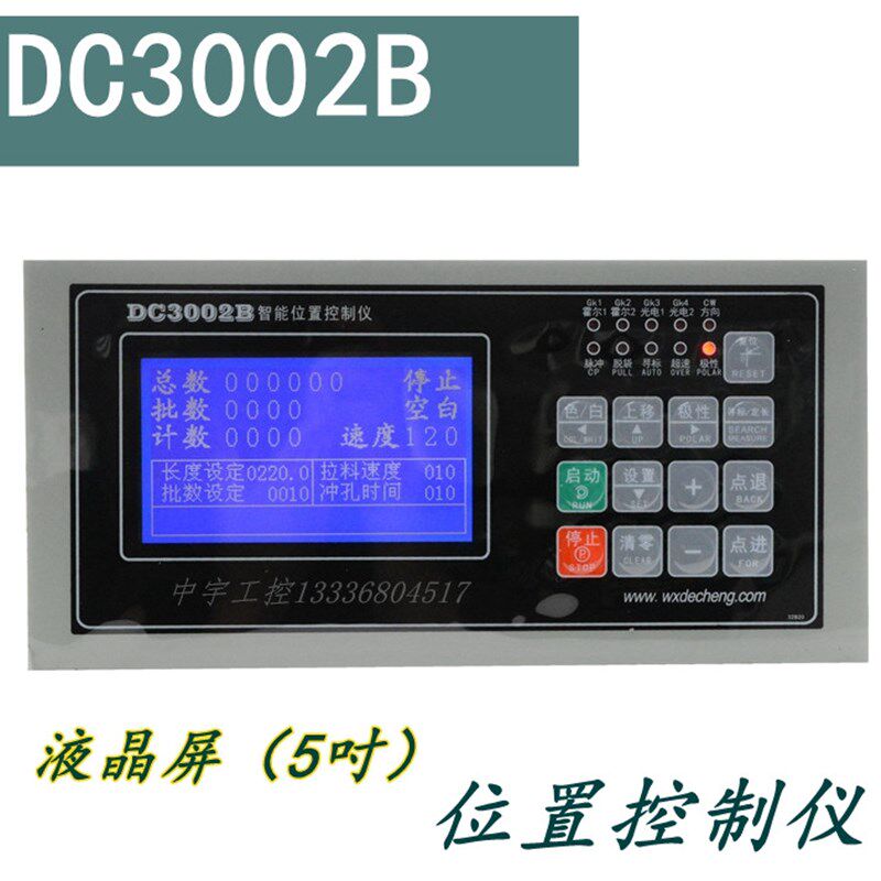 德诚DC3002B智能位置控制仪DC3001A升级款制袋机位置控制器