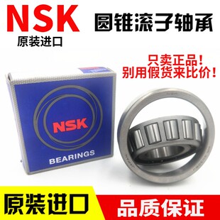 32304 进口NSK圆锥滚子轴承 32303 32307 32308 32306 32305
