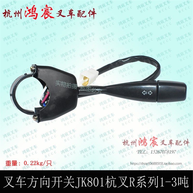 叉车 方向灯转向灯开关 小灯开关JK801 3线 杭叉R20 30R 35,农用物资,苗木固定器/支撑器,淘宝优惠券,粉丝福利购,淘宝优惠卷