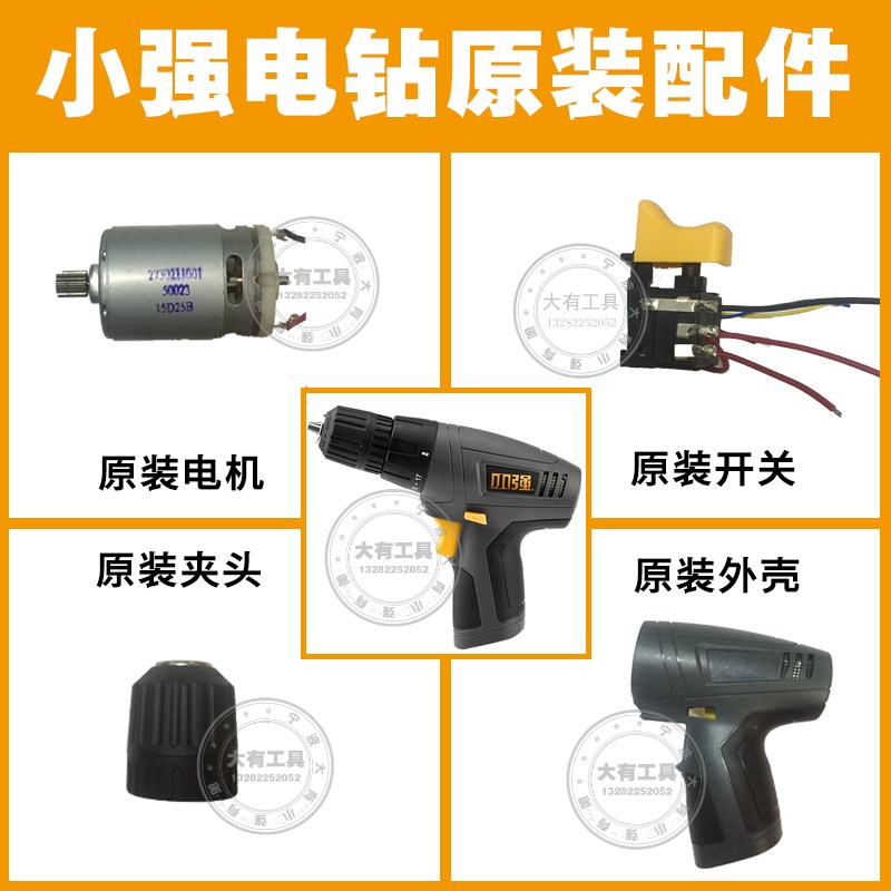 大有12v小强5241锂电钻充电钻螺丝刀开关机壳外壳充电器锂电池
