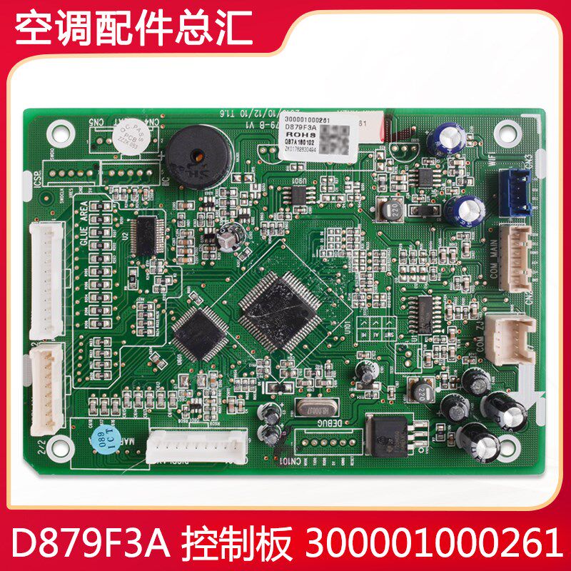 适用格力空调 300001000261 控制板 D879F3A 显示控制接收板 全新