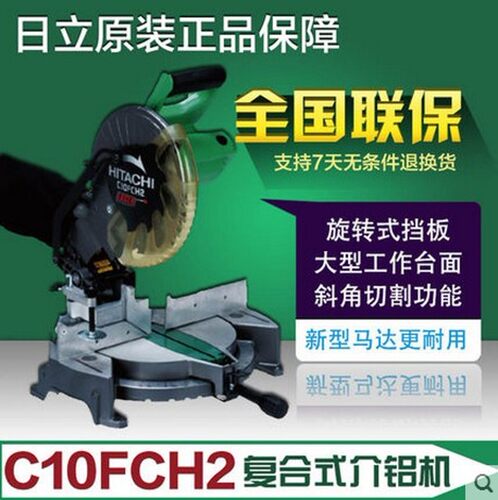 包邮 日立Hitachi锯铝机C10FCH2切割机激光斜口锯255MM铝材切割机
