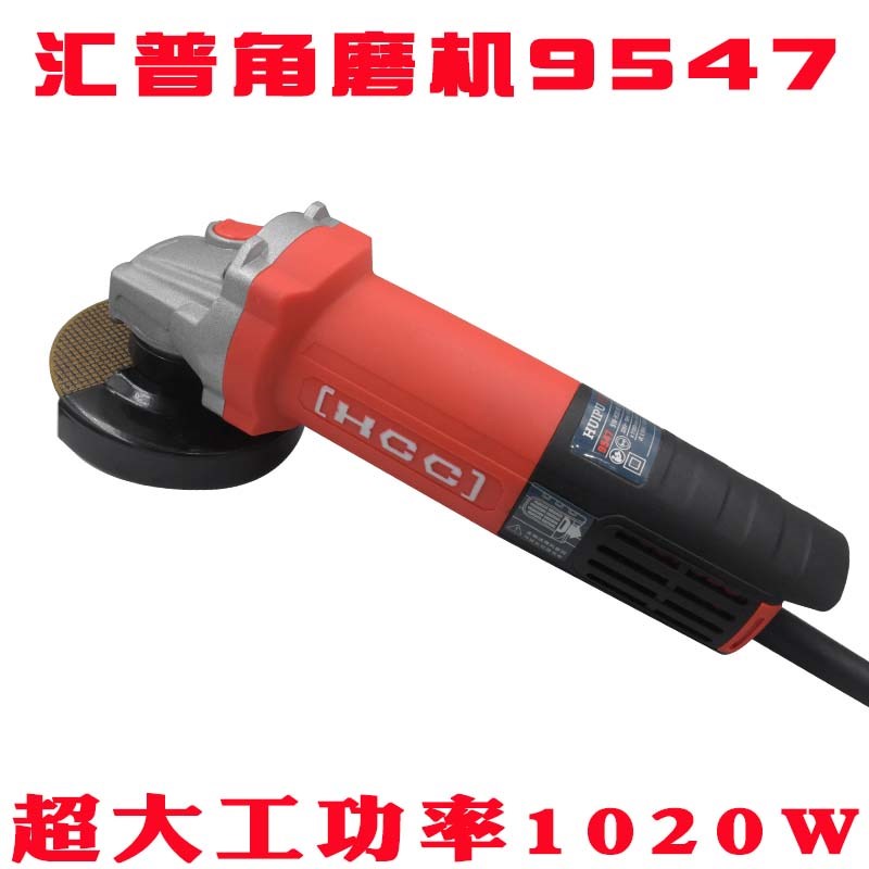 汇普角磨机9547超大功率切割机100MM石材磨光机 沙轮打磨机手磨机