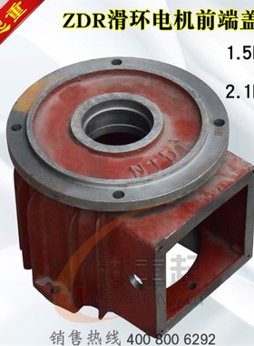 ZDR滑环电机前端盖 ZDR前盖1.5/2.1KW滑环电机前端盖