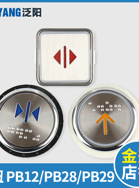 电梯按钮PB12 PB28Y311 PB29JY0001 超薄 圆形不锈钢 西继迅达