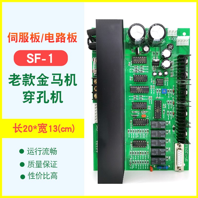 穿孔机打孔机配件 老金马驱动板伺服板线路板电路板SF-1正品包邮