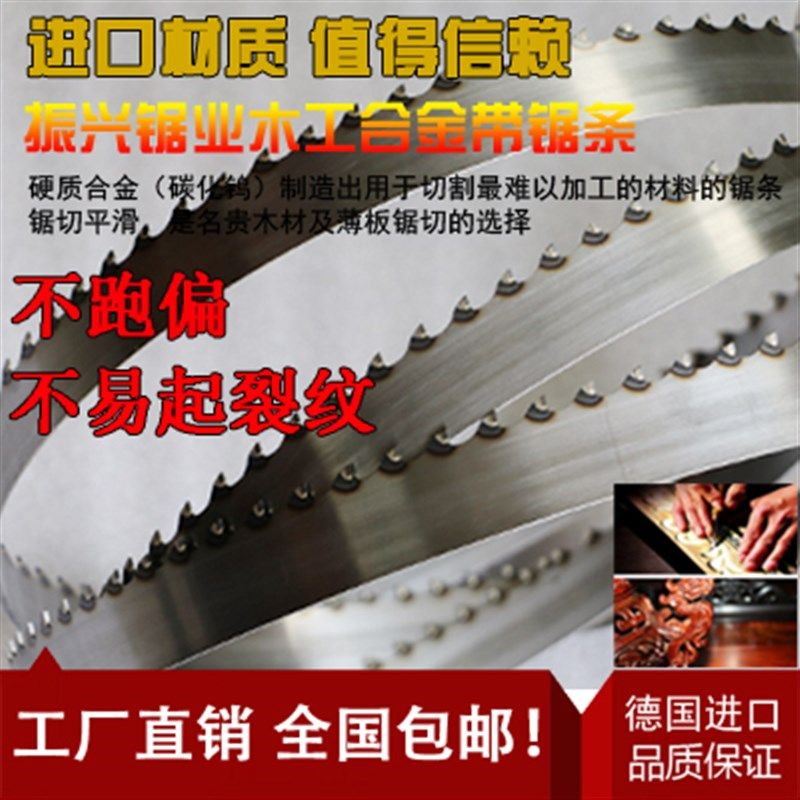 德国进口木工带锯条硬质合金锯条钨钢带锯条立式卧式硬木红木锯条,农用物资,苗木固定器/支撑器,淘宝优惠券,粉丝福利购,淘宝优惠卷