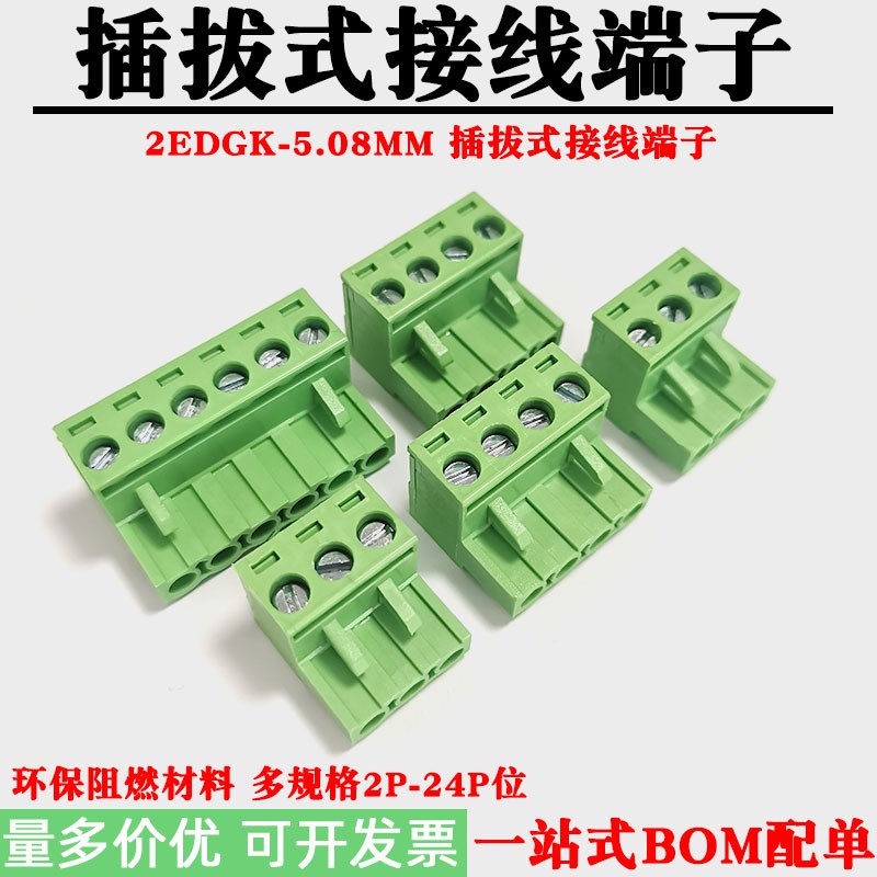 JM2EDGK-5.08MM插拔式接线端子5.08间距凤凰插头15EDG连接器2-24P