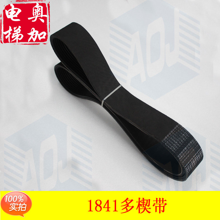 讯达1841多契楔带 讯达皮带 扶手带摩擦轮传动带 讯达扶梯多楔带