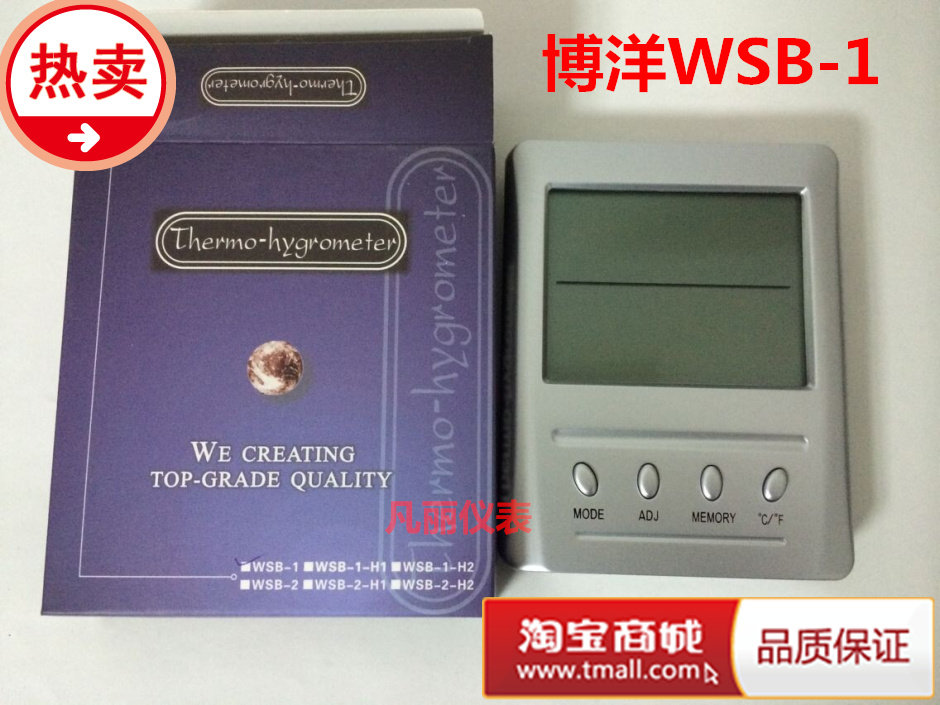 正品保障数显温湿度计/郑州博洋WSB-1数字温湿度表/电子干湿计