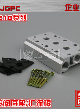 电磁阀底座4V210-08连接汇流板200M系列2F3F4F5F6F7F8F9F10F位联