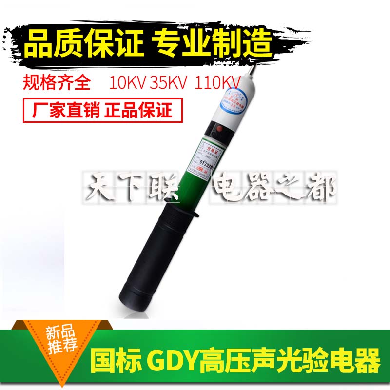 冀泰GDY国标高压声光报警验电器高压接触式验电器35KV验电笔