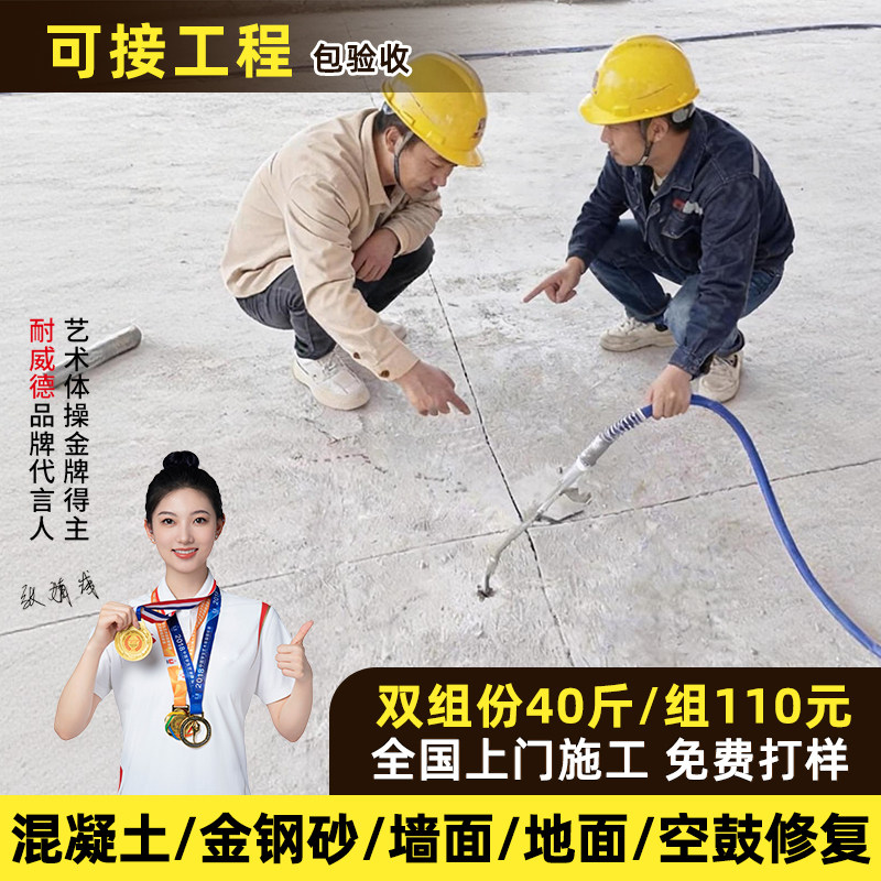 耐威德混凝土空鼓注射填充注浆液水泥墙地面修补专用灌浆液修补胶