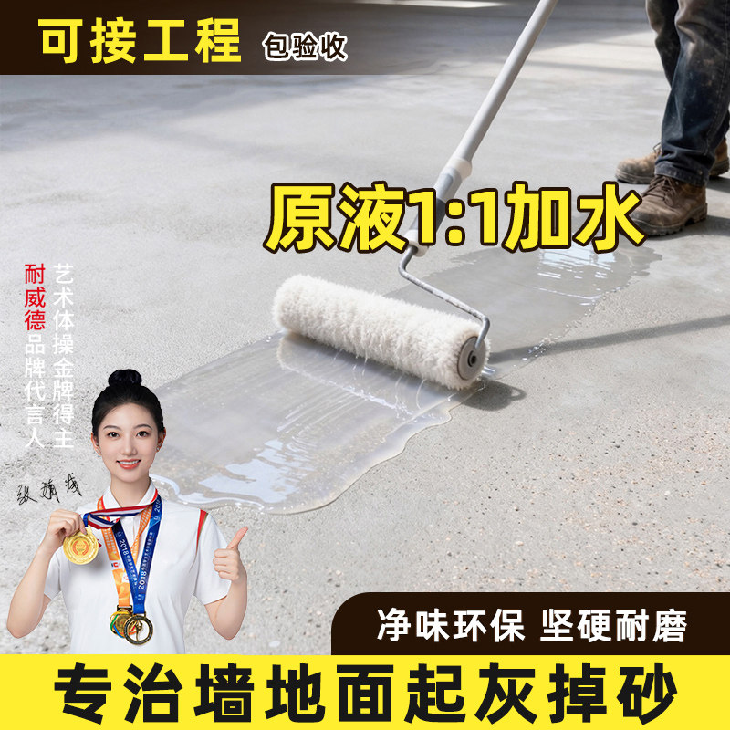 耐威德水泥墙地面起灰起沙固化剂
