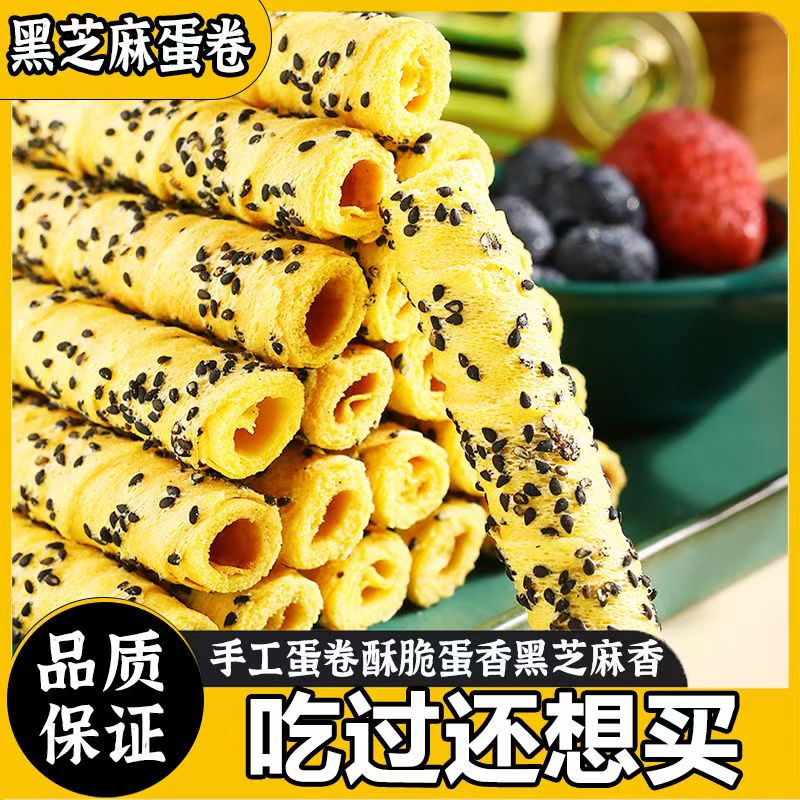 老上海休闲零食芝麻蛋卷