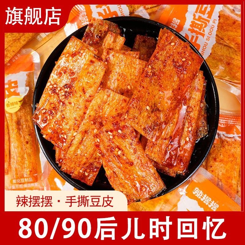 【厂家直销】手撕香辣豆皮湖南风味麻辣豆皮辣条怀旧休闲小零食唐