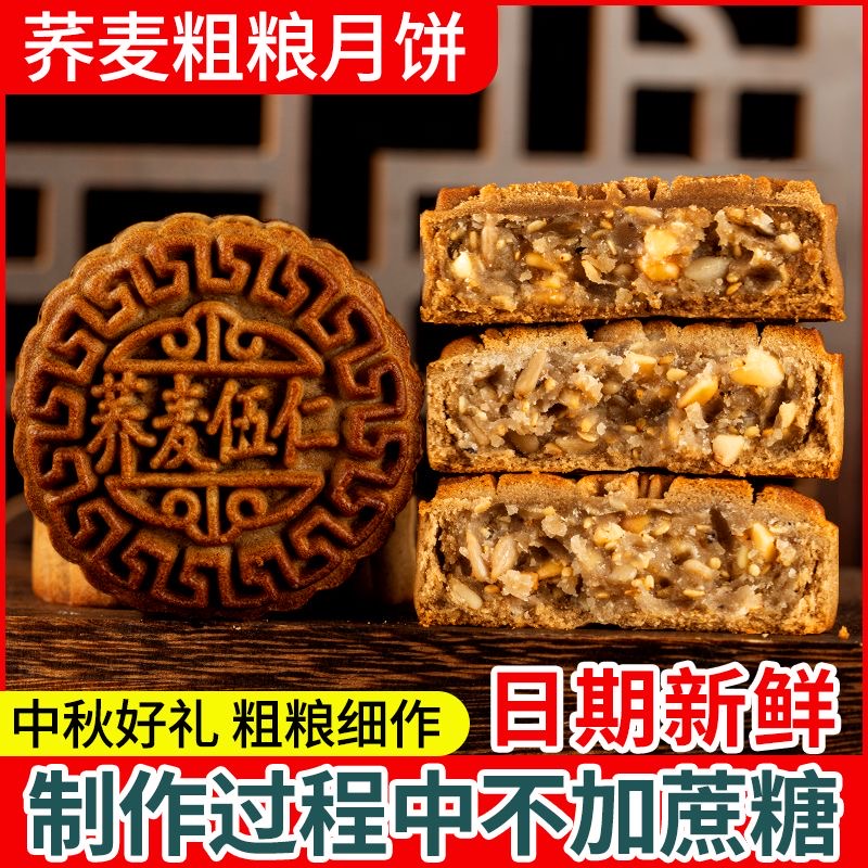 【厂家直销】荞麦月饼无蔗糖老式粗粮五仁黑芝麻月饼木糖醇糕点业