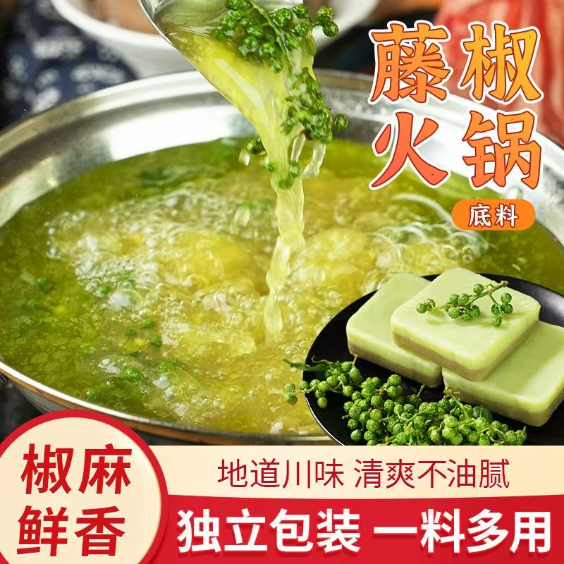 【5块仅7.1】青花椒火锅底料正宗重庆四川麻辣烫冒菜花椒底料蜀