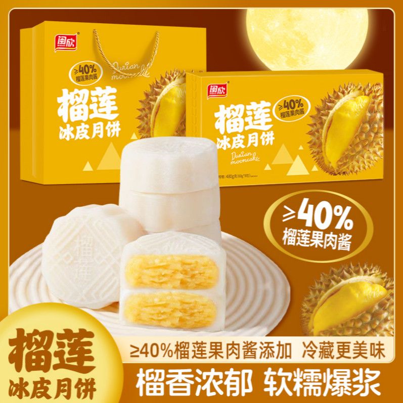 【批发价出售】榴莲冰皮月饼礼盒装榴莲夹心月饼中秋佳节日送礼信