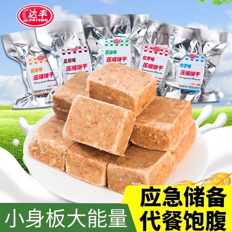 压缩饼干独立抗饿代餐饱腹