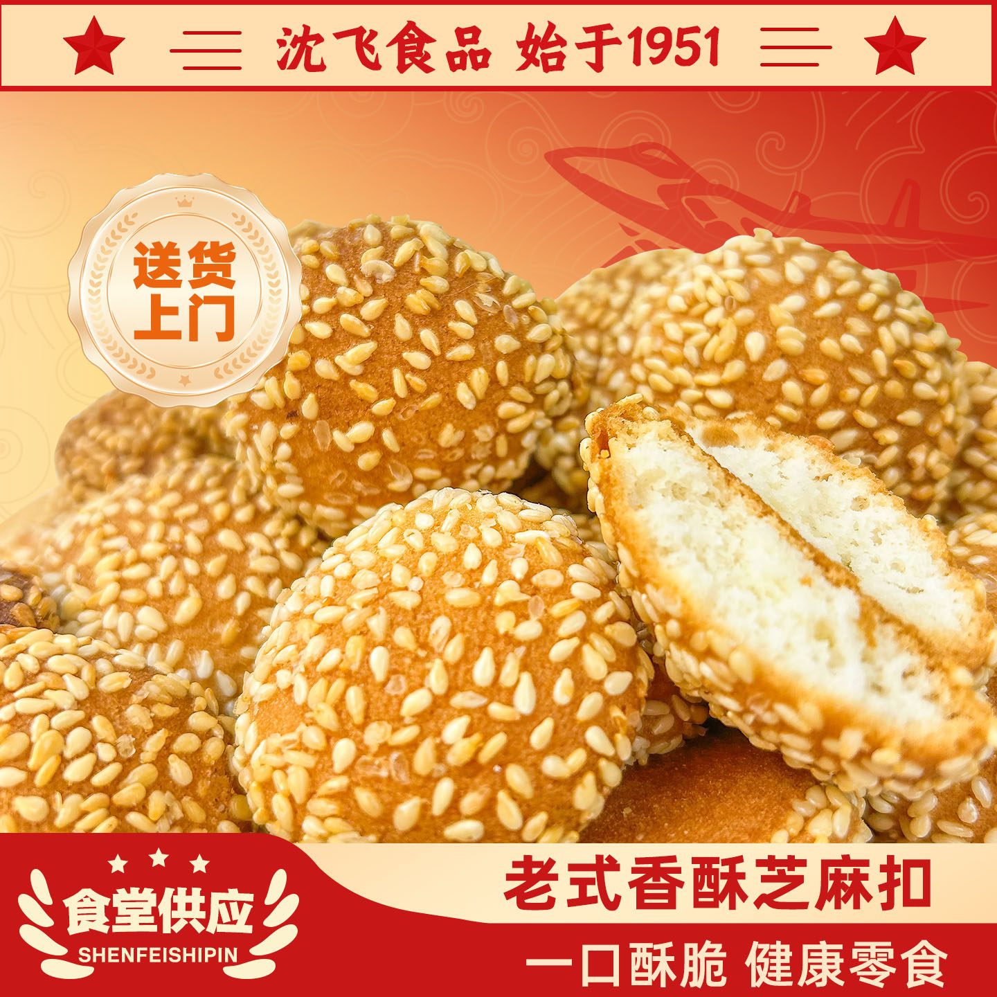 沈飞食品东北老式香酥芝麻饼干纯手工传统工艺老味道营养早餐零食,零食/坚果/特产,绿豆糕,淘宝优惠券,粉丝福利购,淘宝优惠卷