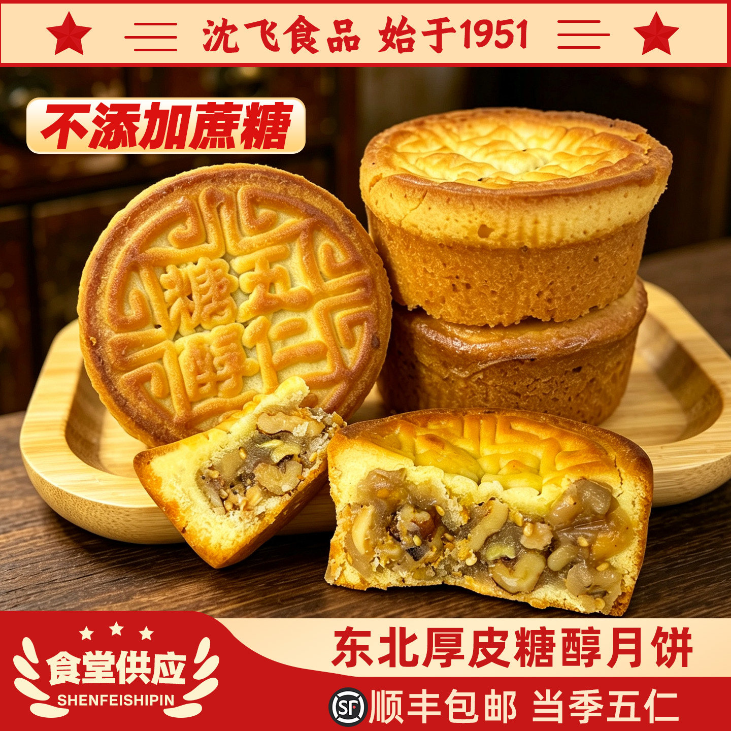 沈飞食品东北厚皮糖醇月饼广式蛋月烧中秋传统糕点手工松软