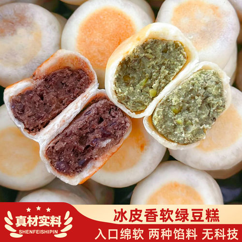 沈飞食品红豆绿豆饼冰皮老式正宗特产糕点小吃零食