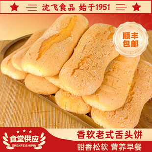 沈飞食品东北老式长白糕牛舌饼长条糕点传统点心儿时味道特产零食
