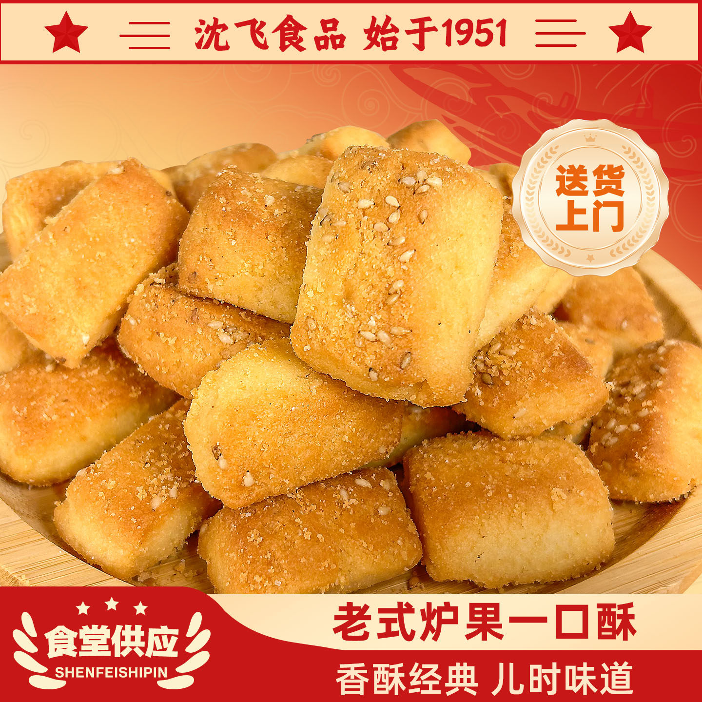 沈飞食品东北香酥炉果手工饼干老式炉果传统工艺怀旧味道零食