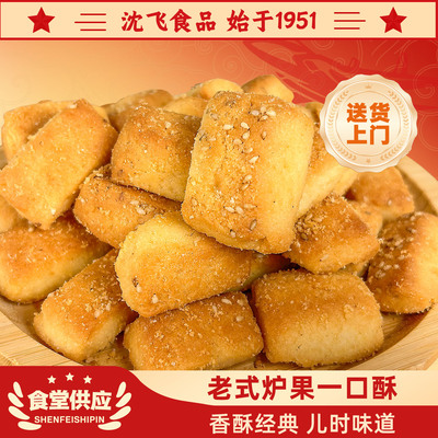 东北香酥炉果老式糕点沈飞食品