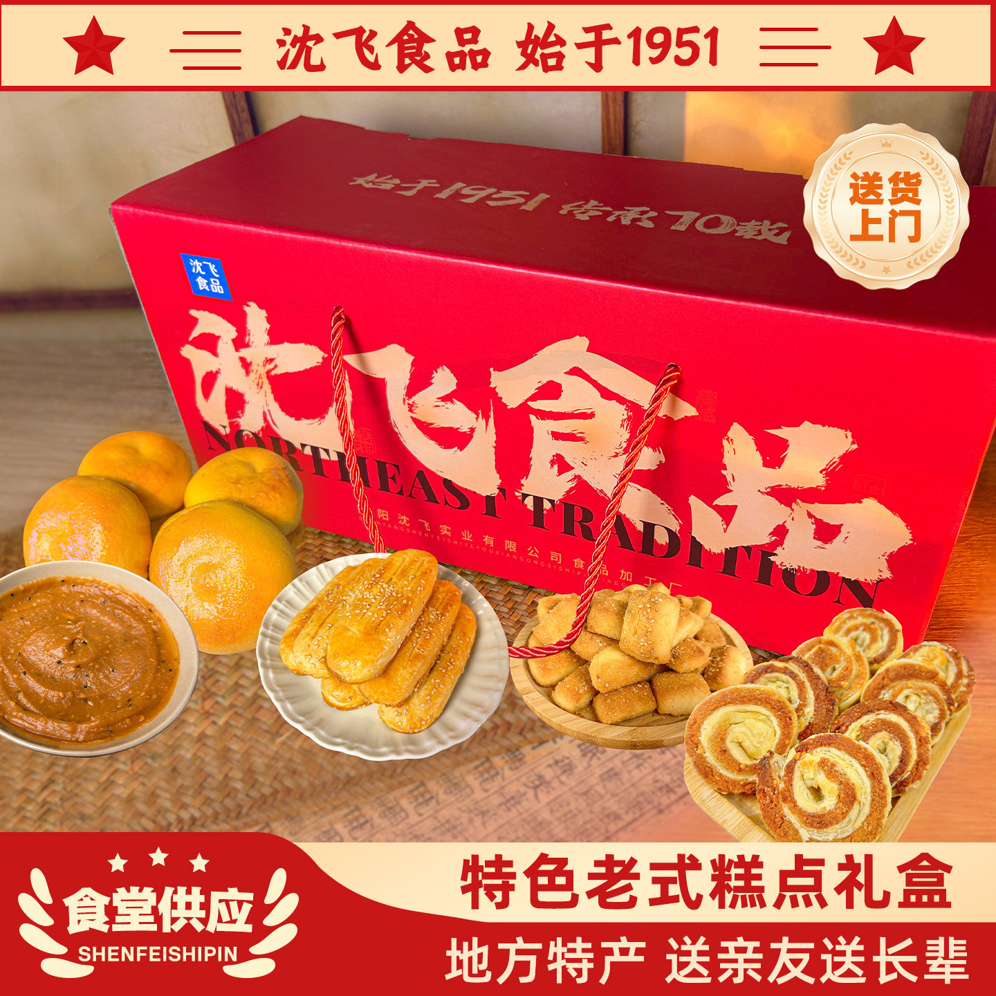 新年元旦礼盒传统手工老式糕点点心饼干送长辈送亲朋