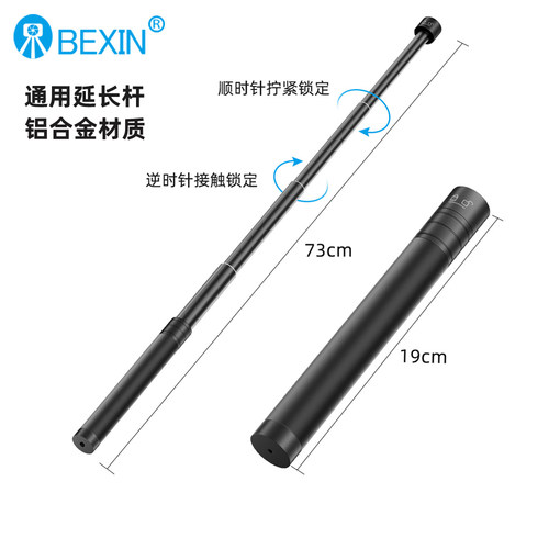 通用手机稳定器延长杆