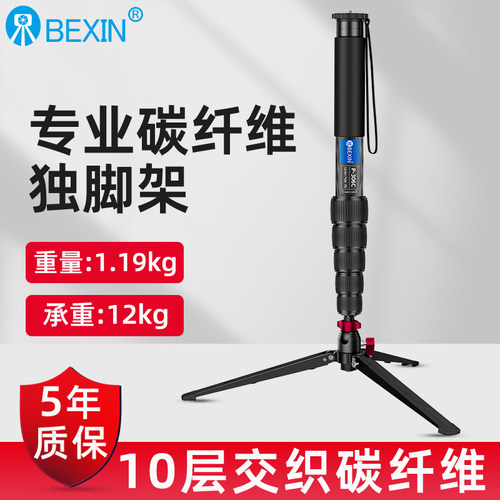 贝欣相机摄影碳纤维独脚架支架