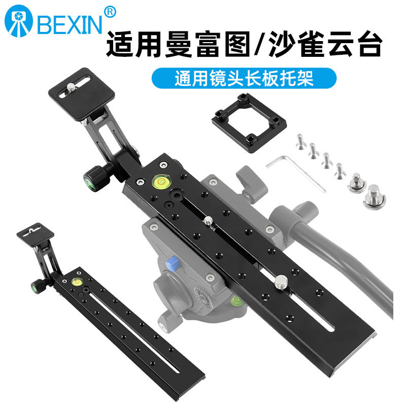 贝欣长焦镜头支架托板适用曼富图沙雀萨拿液压云台单反相机三脚架加长快装板打鸟托架支撑架