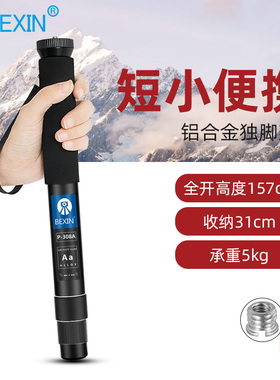 贝欣便携铝合金独脚架单反微单相机手机自拍杆直播支架旅行单脚架独角架