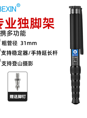 贝欣升级款独脚架单反相机摄影摄像机便携旅行专业单脚架三角支撑P306A铝合金稳定跟拍婚庆拍照超轻独角架