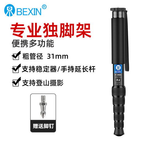 升级款专业铝合金独脚架