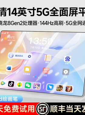 【官方正品】2025新款骁龙8gen2平板电脑全面屏超清护眼5G全网通pad平板手机二合一游戏办公学习学生专用