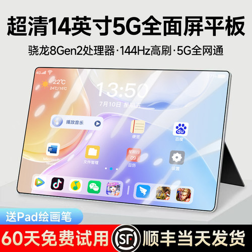 新款高通骁龙8gen2平板电脑Pad