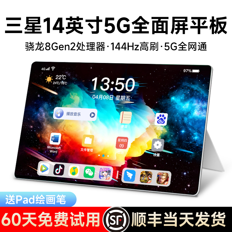 新款高通骁龙8gen2平板电脑Pad