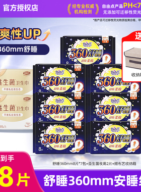 自由点卫生巾舒睡360mm夜用组合超吸绵柔超薄加长姨妈巾官方正品