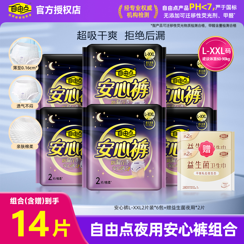 自由点安心裤L-XXL大码组合