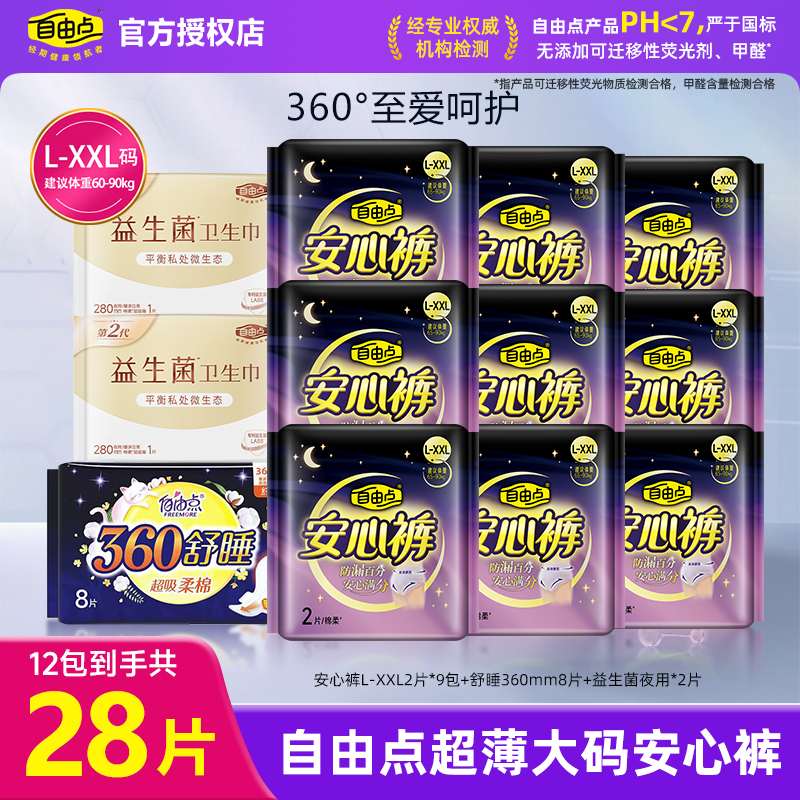 自由点安心裤L-XXL大码组合